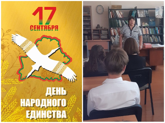 Час информации «Беларусь – страна единства»