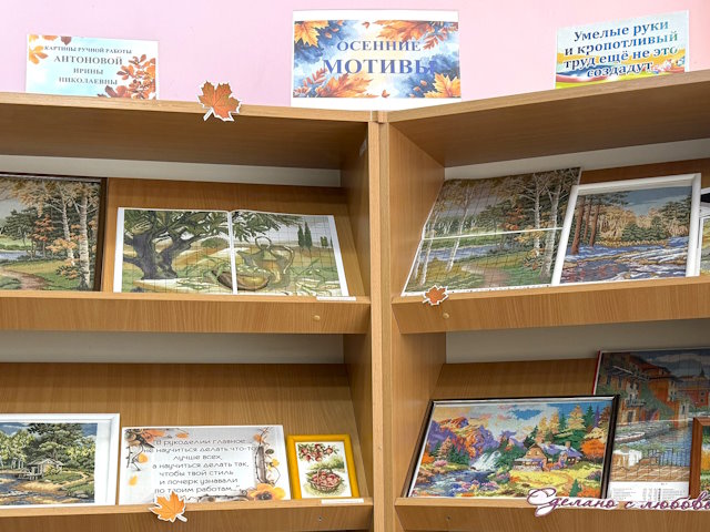 Выставка-хобби «Осенние мотивы»