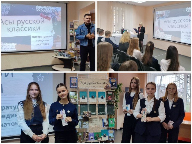 Литературный поединок знатоков «Асы русской классики»