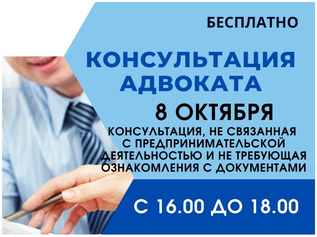 Консультация адвоката