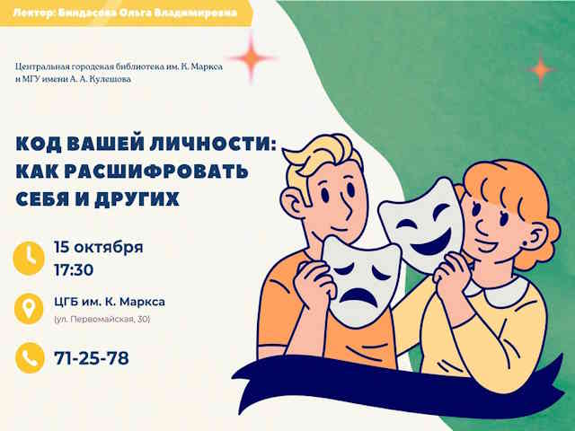  Открытый психологический лекторий на тему «Код вашей личности»