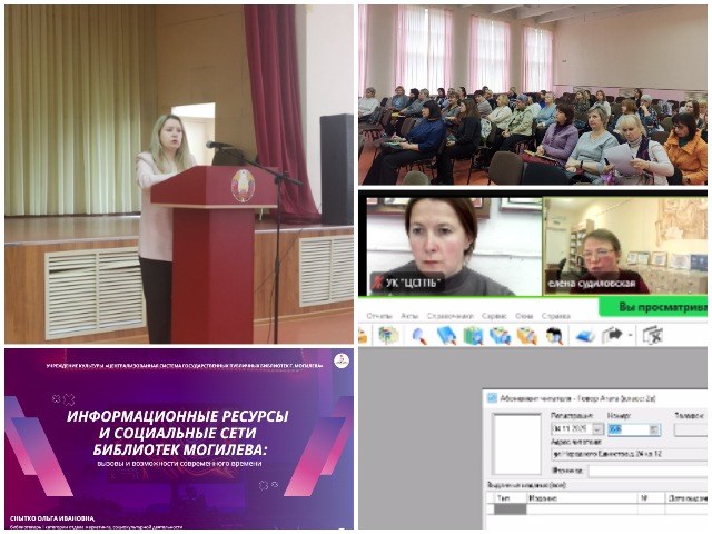 УЧАСТИЕ! Тематические семинары для методистов и библиотекарей учреждений образования г. Могилева и Могилевской области