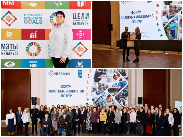 После события! Форум пилотных инициатив по Целям устойчивого развития (г. Минск).