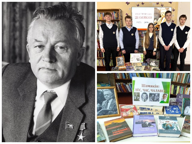 Літаратурная гадзіна «Чалавек вялікай душы і таленту» да 105-годдзя з дня нараджэння І.П.Шамякіна