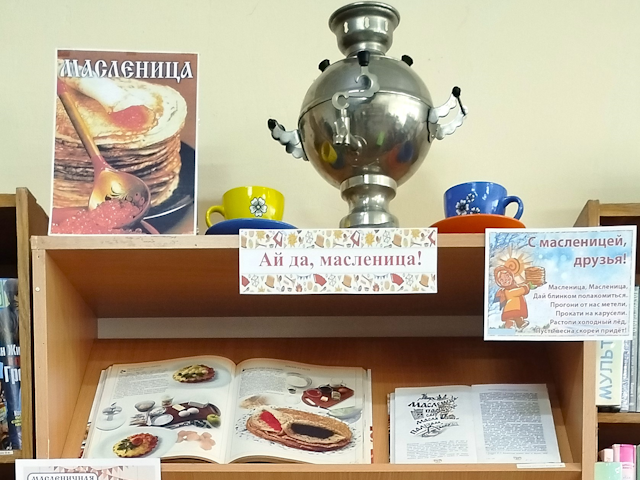 «Ай да, Масленица»