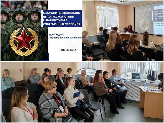 Единый день информирования для сотрудников библиотек Могилева