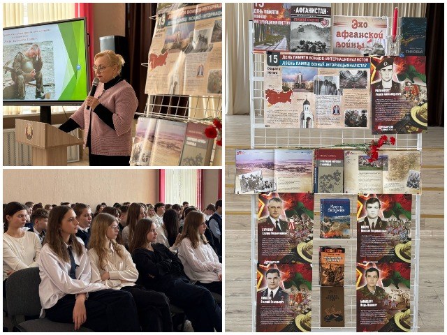 Урок памяти «Афганистан – наша память и боль»