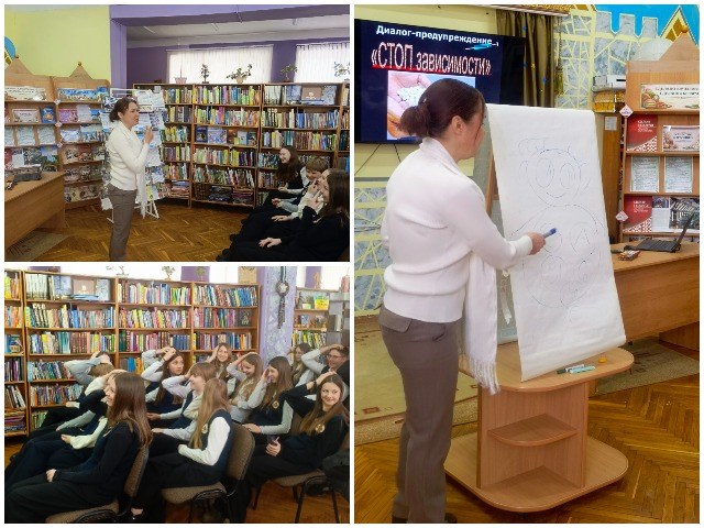 Диалог-предупреждение «СТОП зависимости»