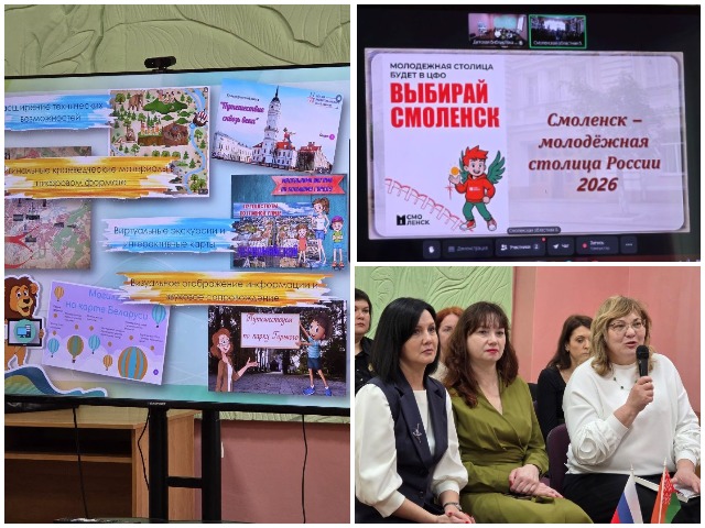 Дружба без границ: библиотеки Могилева и Смоленска