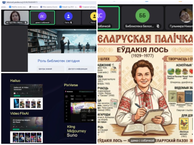 УЧАСТИЕ! Нейроконференция «Использование нейросетей в библиотечной деятельности» г. Чашники, Витебская область