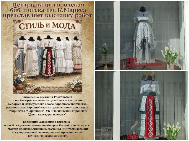 Выставка семейной мастерской могилевских кутюрье Светланы Тимошенко и Александры Борисенко «Мода и стиль»