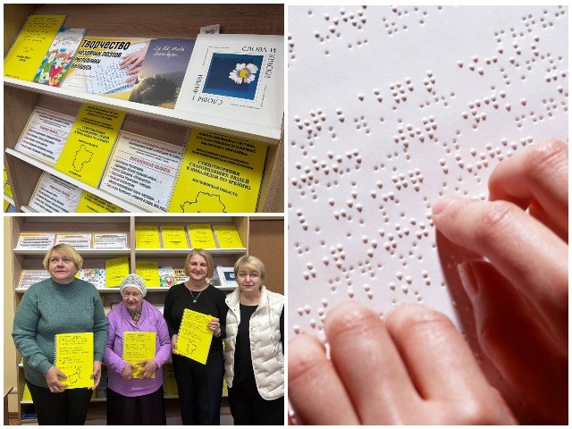 После события! Брайлевские чтения «Прикоснуться к слову»