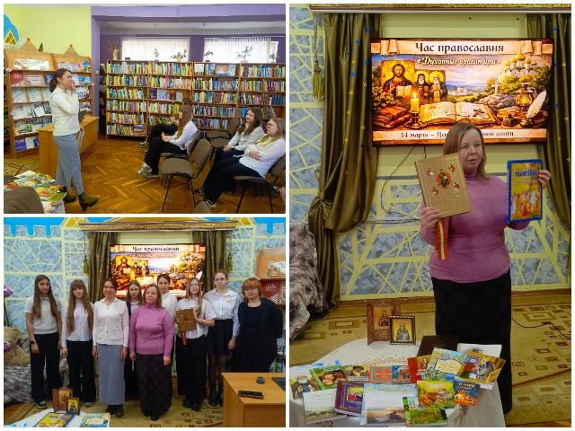 Час православия «Духовные ориентиры» в библиотеке-филиале № 6