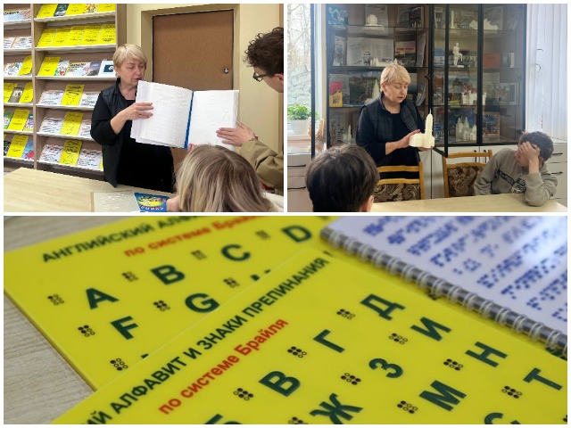 Экскурсия «Знакомство с миром незрячих» в детской библиотеке-филиале № 2