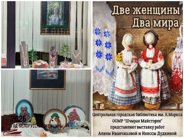 ПРИГЛАШАЕМ! Выставка творческих работ Инессы Дудкиной и Алены Иванчиковой «Две женщины