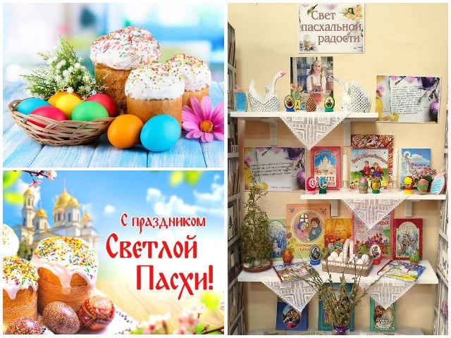 Выставка-праздник «Свет пасхальной радости»