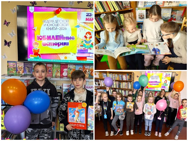 Неделя детской и юношеской книги «ЮБИЛЕЙНые истории»
