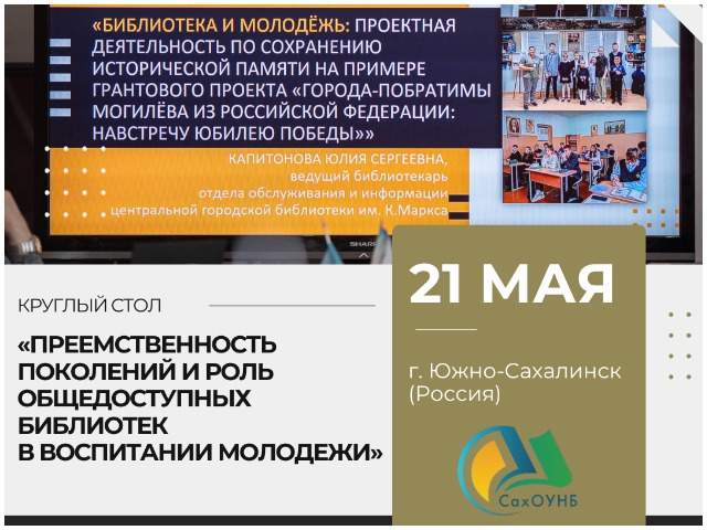 Межрегиональная научно-практическая конференция «Библиотека и молодежь: точки соприкосновения в условиях современных вызовов»