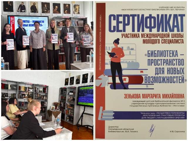 Международная школа молодого специалиста «Библиотека – пространство для новых возможностей»