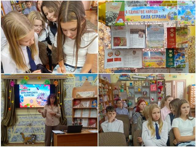 “Вместе мы – Беларусь!”: интегрированный урок ко Дню народного единства