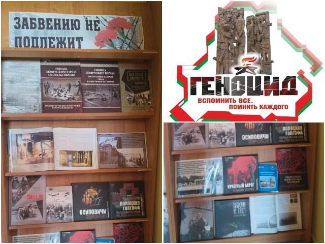 Книжная выставка «Забвению не подлежит»