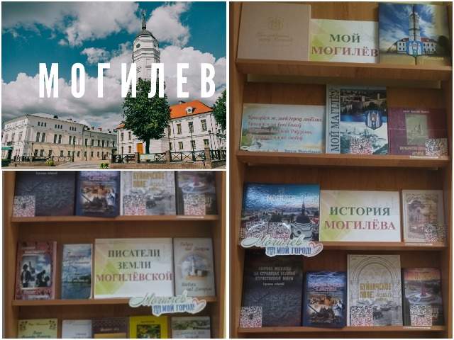 Краеведческая интерактивная выставка «Мой Могилев»